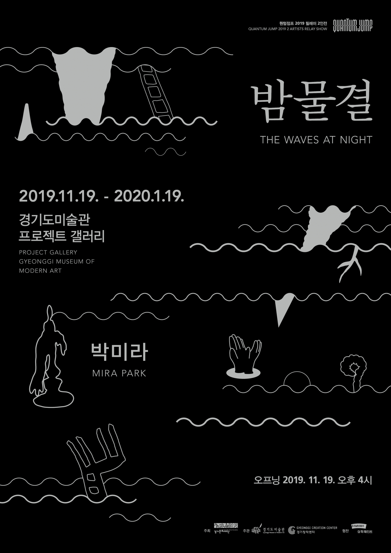 밤물결 포스터.