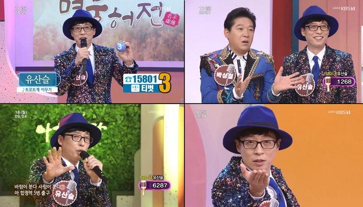 [KBS ‘아침마당-명불허전 편’캡처]