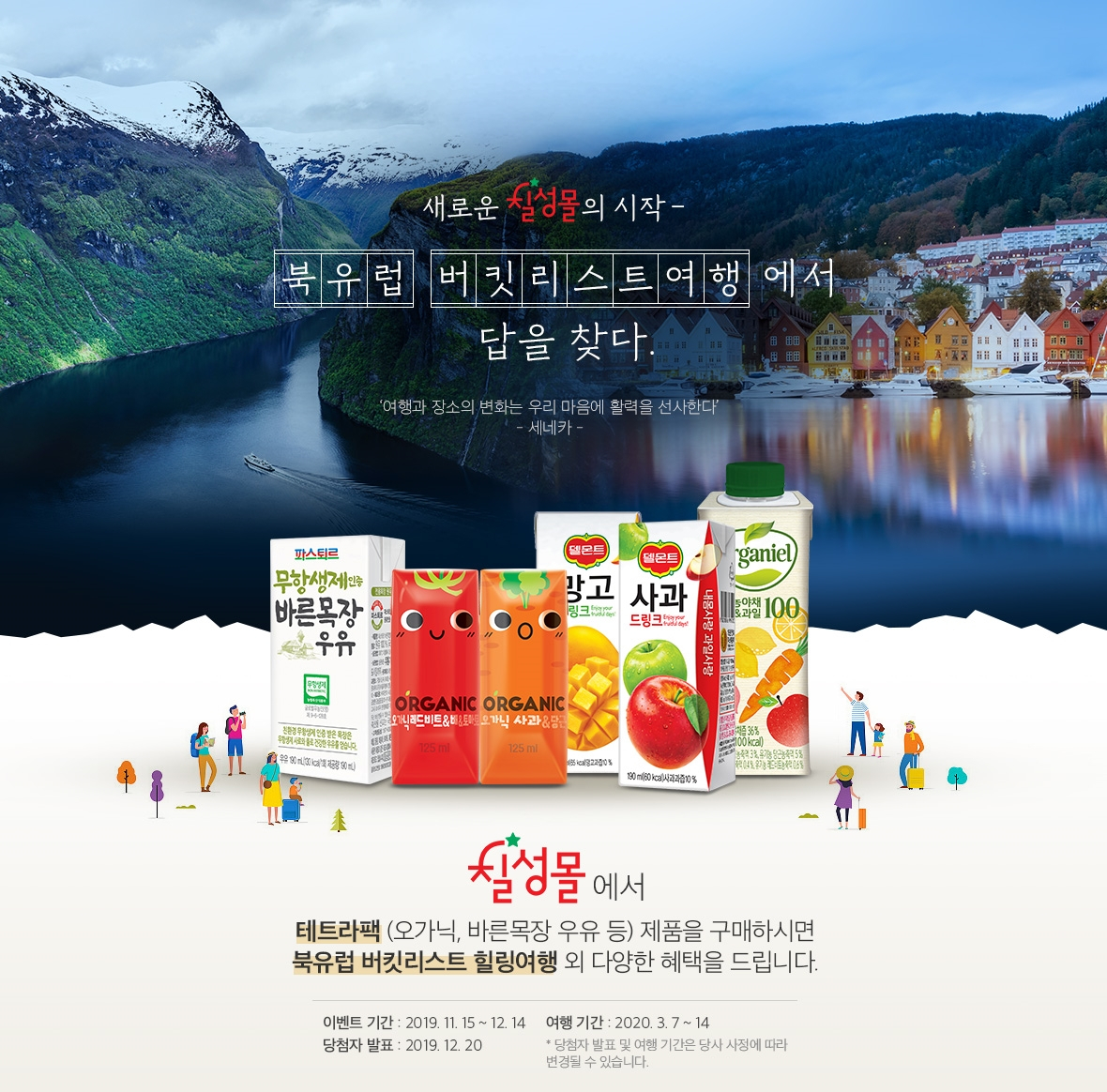 롯데칠성음료의 온라인 공식몰 ‘칠성몰’ 관련 이미지 [제공=롯데칠성음료]