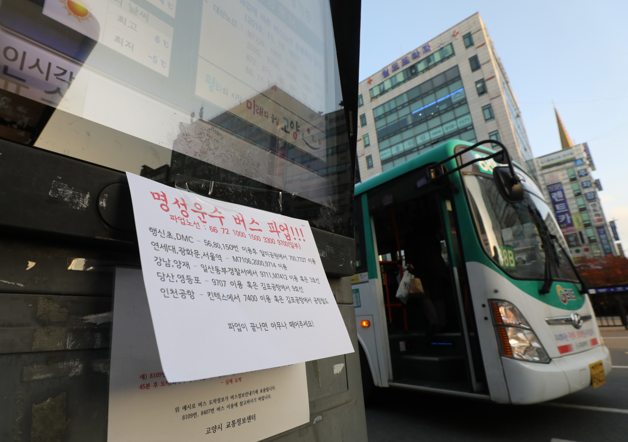 19일 오전 경기도 고양시 대화역 버스정류장에 명성운수 파업 안내문이 붙어 있다. 옆에 서 있는 88B번(대화동-대화동) 시내버스는 명성운수가 아닌 고양교통 소속 노선으로 정상 운행 중이다. [연합]
