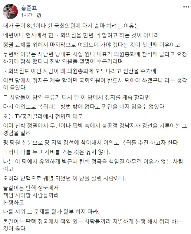 홍준표 자유한국당 전 대표 페이스북 캡처.