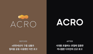 ‘아크로(ACRO)’ 브랜드 BI 변경 전후. [대림산업]