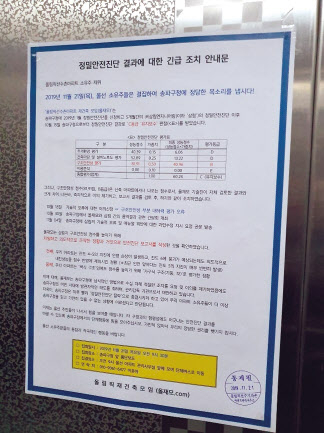 서울 송파구 방이동 올림픽선수촌아파트 내부에서 오는 21일 집회 공지를 알리는 안내문의 모습. [사진=주민 제공]
