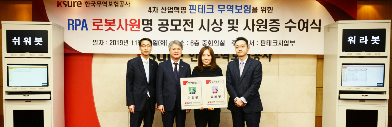 이인호(왼쪽 두번째) 한국무역보험공사 사장이 19일 서울 종로구 본사에서 로봇사원명 공모전 시상식 및 로봇사원증 수여실에서 기념촬영하고 있다.