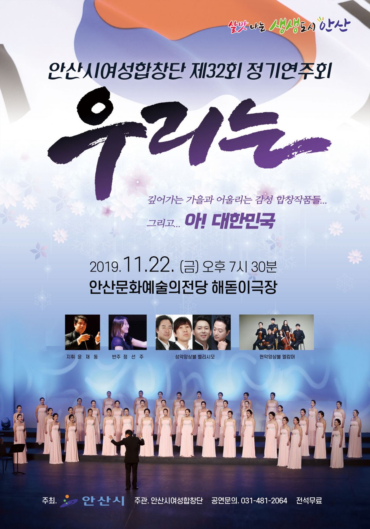 안산시여성합창단 정기연주회 포스터