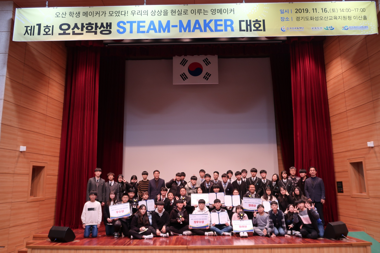 제1회 오산학생 스팀메이커대회 [오산시 제공]