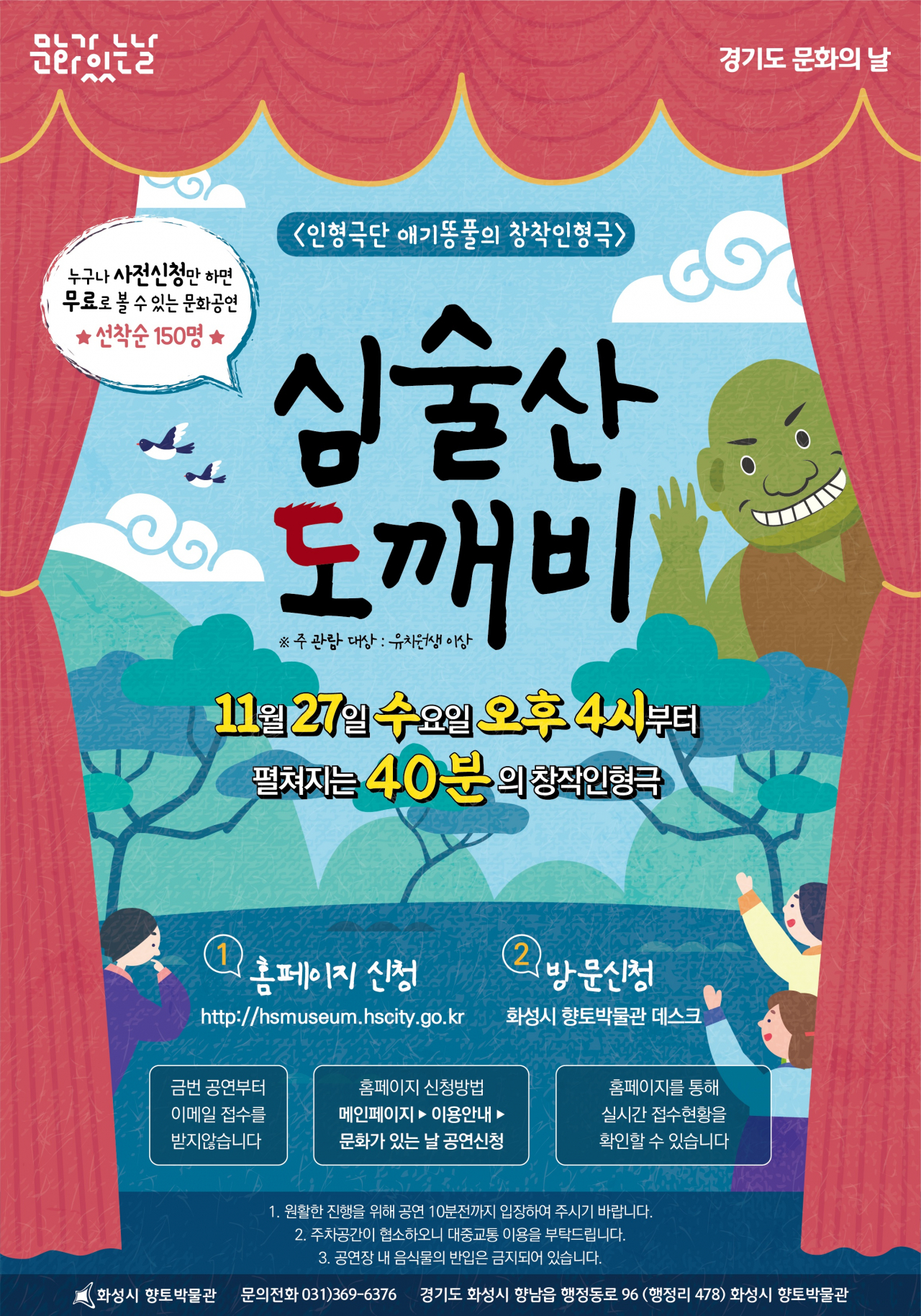 심술산 도깨비 포스터