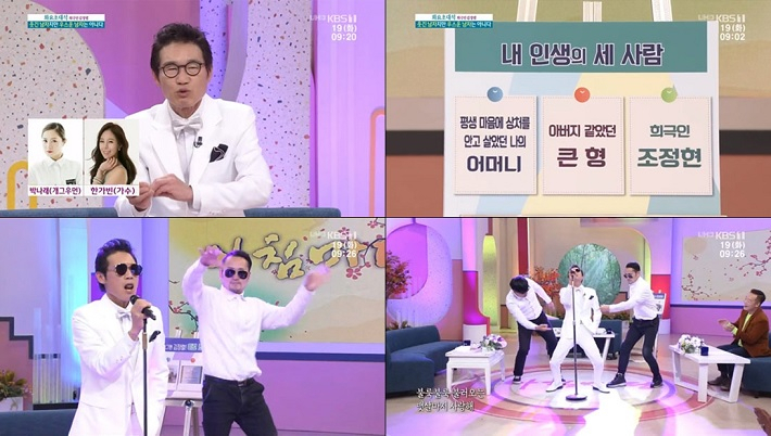 [KBS 1TV ‘아침마당’캡처]