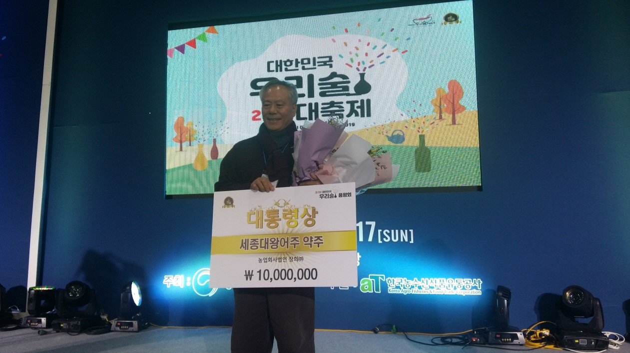 지난 15일 서울 양재동 aT센터에서 열린 2019 대한민국 우리술 품평회에서 세종대왕어주(사진) 등 충북 전통주 6점이 우수제품으로 최종 선정됐다.