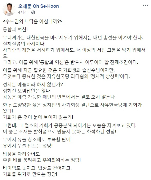 오세훈 전 서울시장 페이스북 캡처.