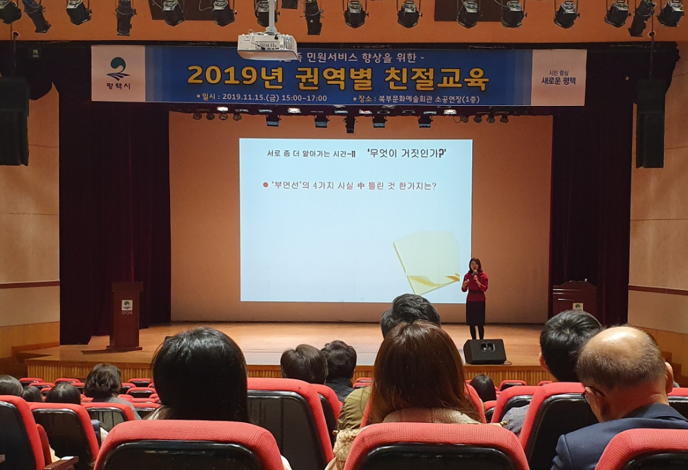 평택시 공무원들을 대상으로 친절한 민원응대 친절교육을 진행했다. [평택시 제공]
