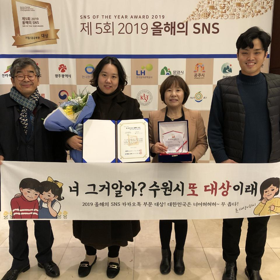수원시 SNS 사령탑 김타균 홍보기획관(왼쪽) 팀이 올해의 SNS 상을 받고 기념촬영했다.