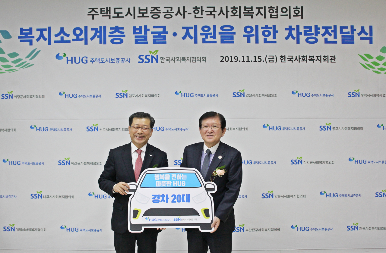 지난 15일 서울 마포구 한국사회복지회관에서 열린 사회복지기관 차량 전달식에서 이재광 HUG 사장(사진 왼쪽)과 서상목 한국사회복지협의회 회장이 기념촬영을 하고 있다. [사진=HUG제공]