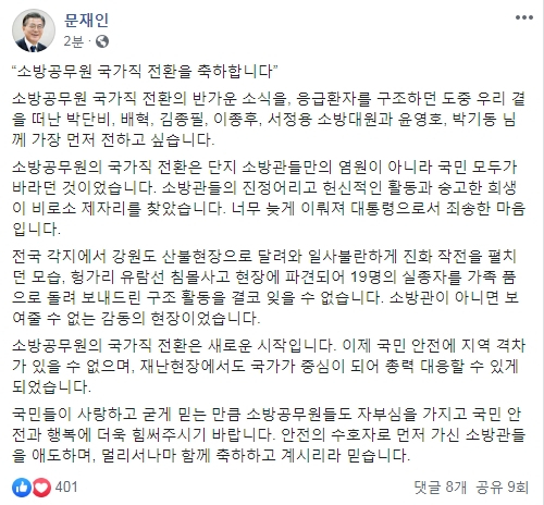 문재인 대통령 페이스북 캡처.