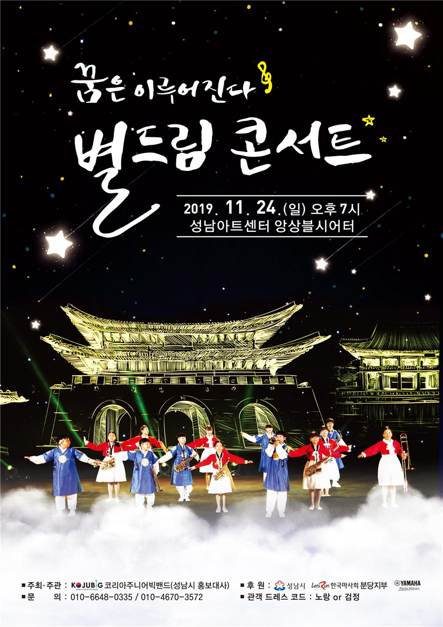 별드림 콘서트 포스터