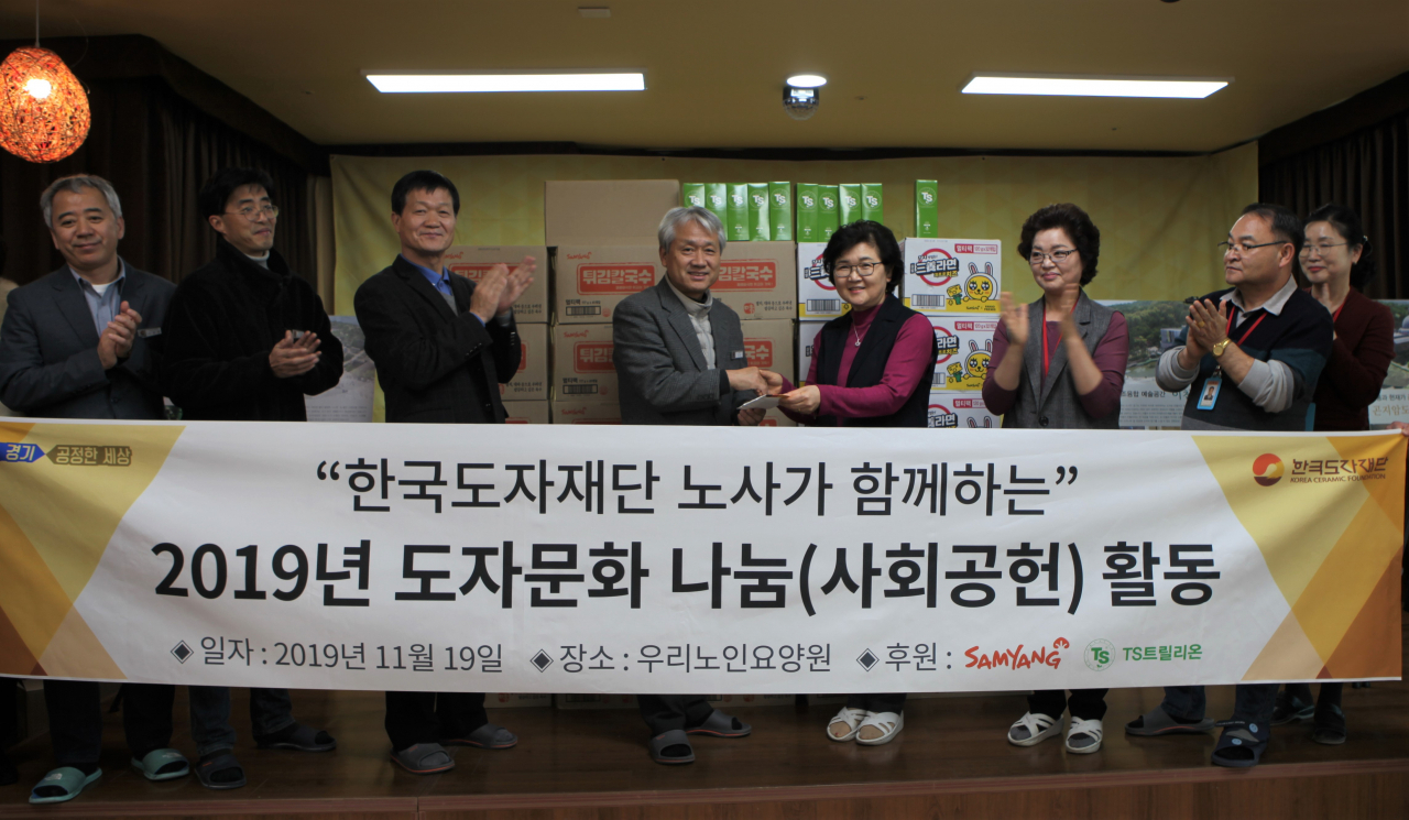 한국도자재단 노사가 함께하는 2019년 도자문화 나눔활동을 진행했다. [경기도 제공]