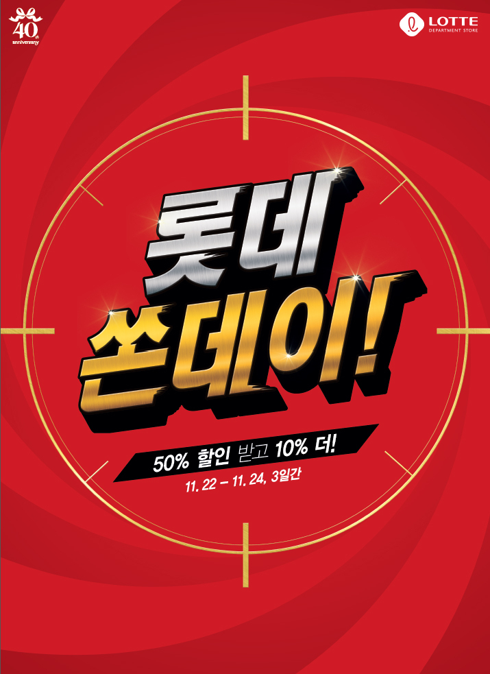 [사진제공=롯데백화점]