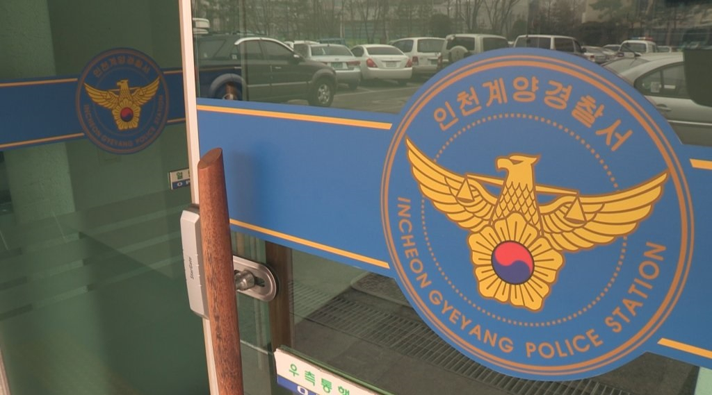 인천 계양경찰서 [연합]