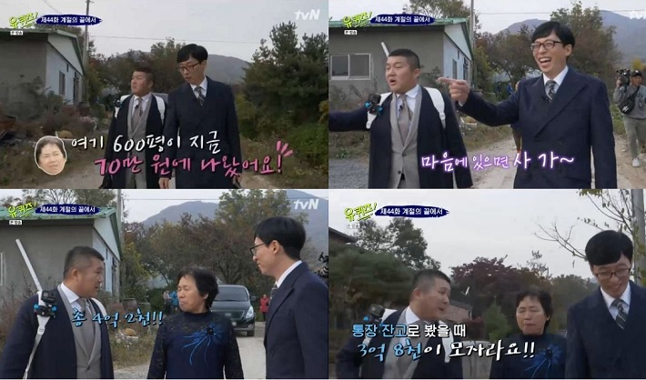[tvN ‘유퀴즈 온더 블럭2’캡처]