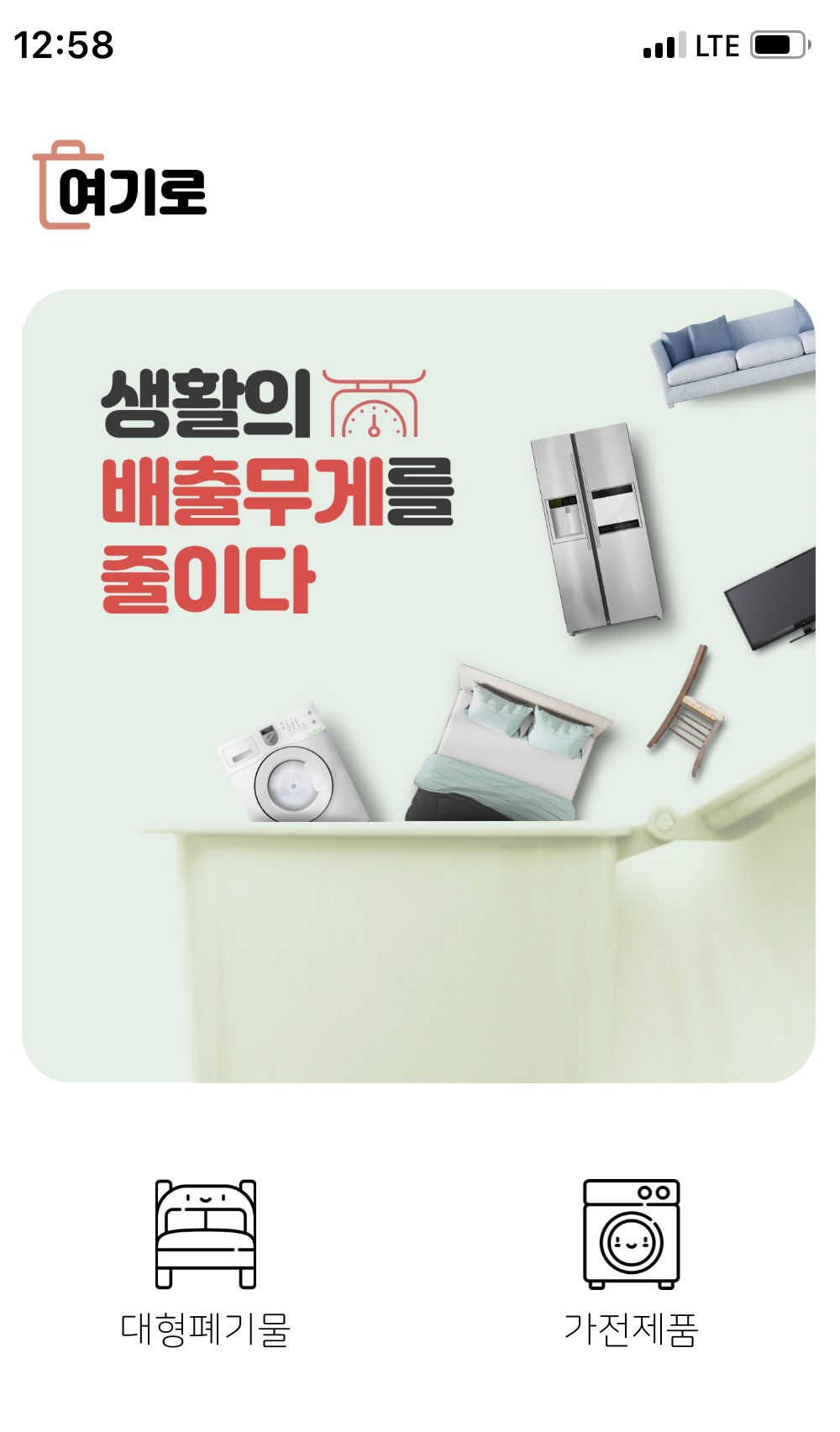 종로구 앱 '여기로'의 화면. [종로구 제공]