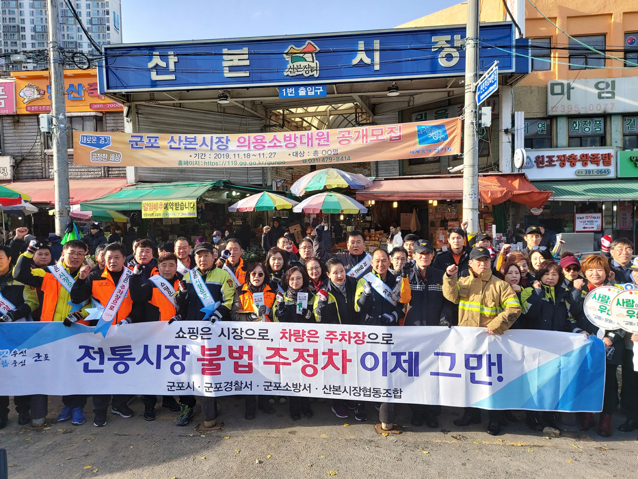 불법 주정차 근절을 위한 민·관 합동 계도 캠페인 [군포시 제공]
