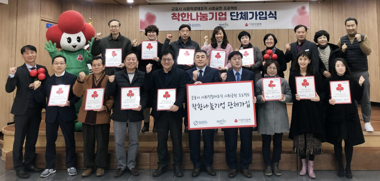 군포시 사회적 경제조직 사회공헌프로젝트 착한나눔기업 단체가입식 [군포시 제공]
