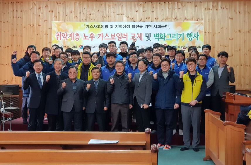 취약계층 가스보일러 교체 행사 기념촬영 [화성시 제공]