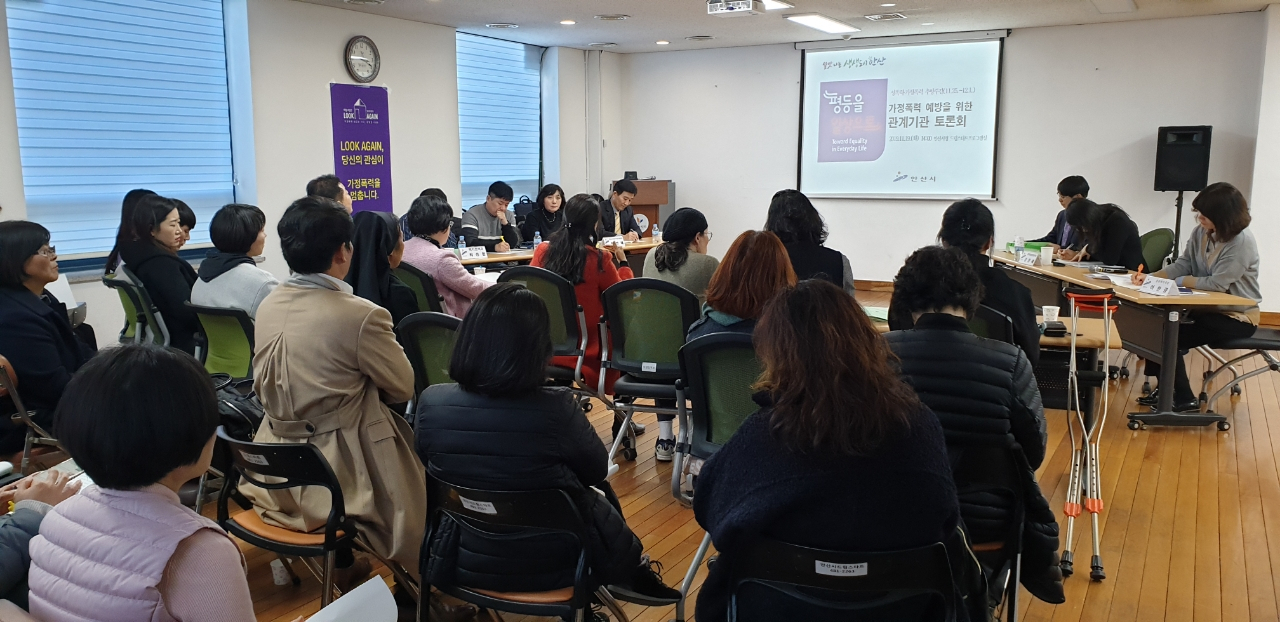 안산시, 가정폭력예방 관계기관 토론회 개최했다. [안산시 제공]