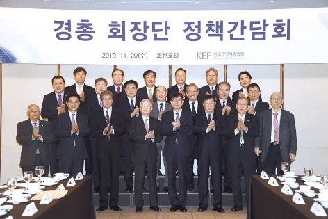 김상조 청와대 정책실장(앞줄 오른쪽 네번째)과 손경식 한국경영자총협회 회장(앞줄 오른쪽 다섯번째)이 20일 서울 중구 조선호텔에서 열린 경총 회장단 정책간담회에서 참석자들과 기념촬영을 하고 있다. [연합]