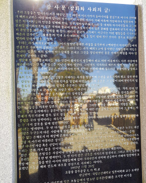 동국사 경내에 설치된 참사문