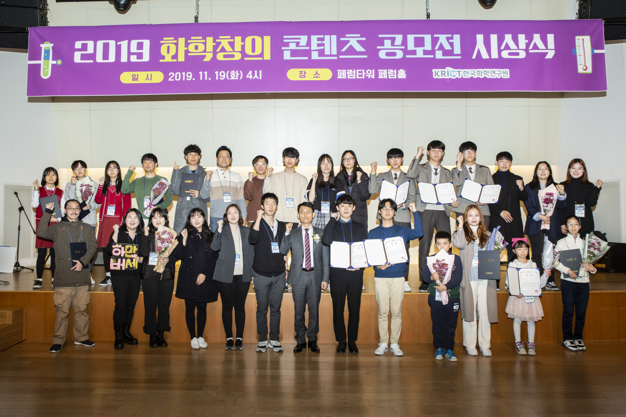 ‘2019 화학창의콘텐츠 공모전’ 시상식에서 입상자들이 기념촬영을 하고 있다.[한국화학연구원 제공]