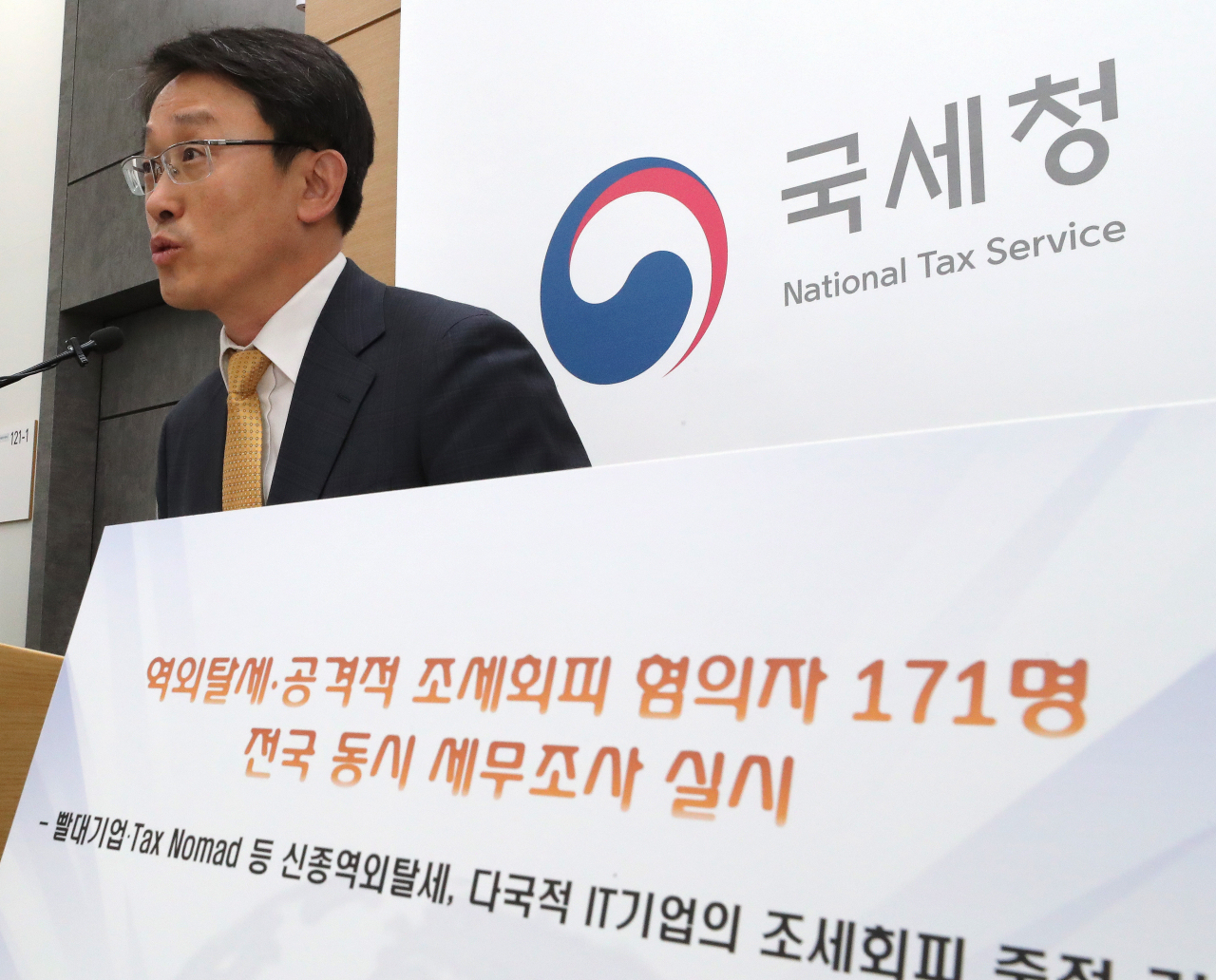 이준오 국세청 조사국장이 20일 오전 세종시 정부 세종 2청사에서 '역외탈세·공격적 조세회피 혐의자 171명 전국 동시 세무조사 실시'와 관련한 브리핑을 하고 있다. ［연합］