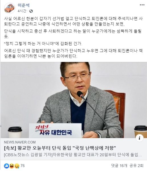 [이준석 페이스북 캡처]