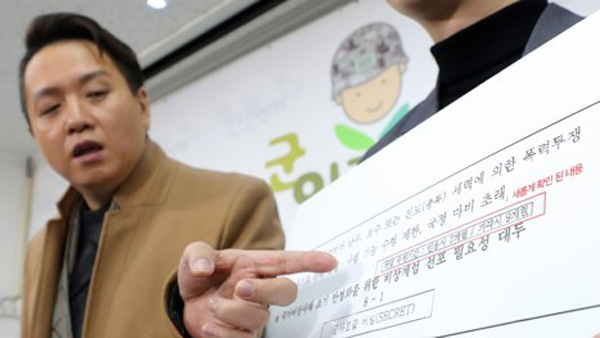 20일 오전 서울 마포구 군인권센터에서 임태훈 군인권센터 소장이 2017년 작성된 기무사의 ‘계엄령 문건’ 중 계엄기간이 적힌 캡션 부분을 공개하고 있다. [사진=연합뉴스]