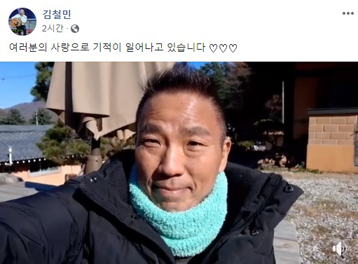 20일 개그맨 김철민이 자신의 페이스북에 올린 게시 글. [김철민 페이스북 캡처]