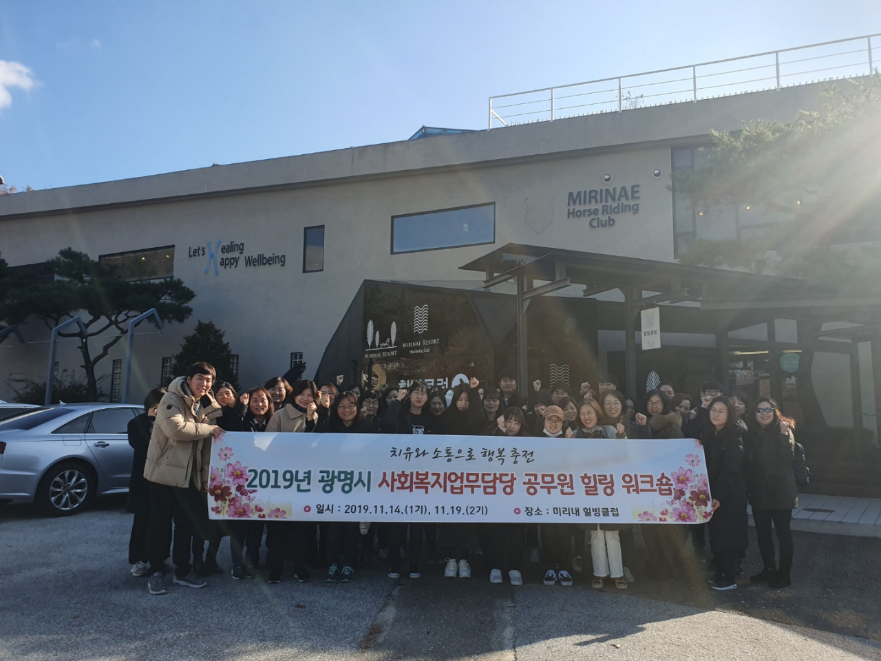 광명시는 양평 미리내 힐빙클럽에서 사회복지담당 공무원 힐링 워크숍을 개최했다. [광명시 제공]