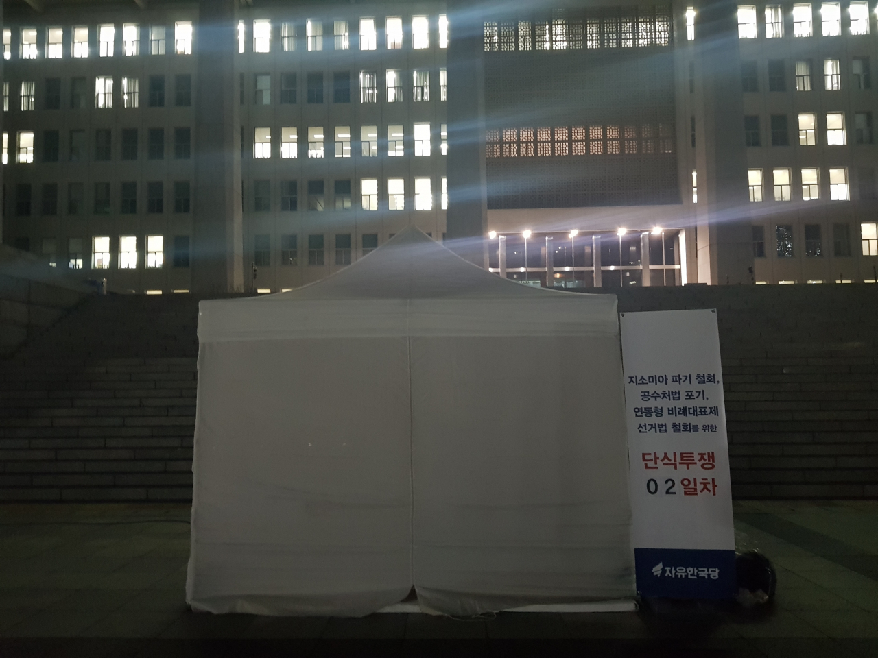 21일 오전 6시 서울 영등포구 여의도동 국회의사당 국회 본관 앞에 황교안 자유한국당 대표가 단식 투쟁을 하기 위한 천막이 설치돼 있다. [이원율 기자/yul@heraldcorp.com]