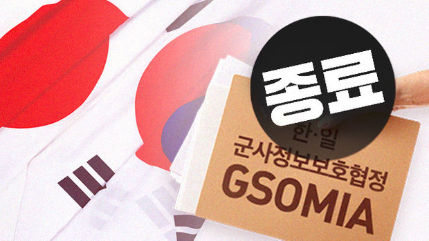 지소미아 관련 이미지.