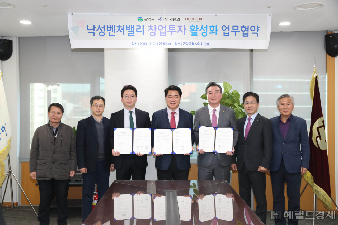 김학균(왼쪽 세번째) 퀀텀벤처스코리아 대표, 박준희(네번째) 관악구청장, 박현철(다섯번째) 부국증권 대표, 가 낙성벤처밸리 창업투자 활성화 업무협약을 체결한뒤 관계자들과 기념 사진을 찍고 있다. [관악구]
