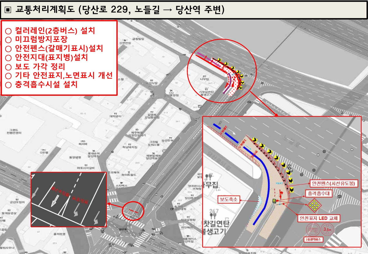 노들길~당산역 방향 교통개선사항. [영등포구 제공]