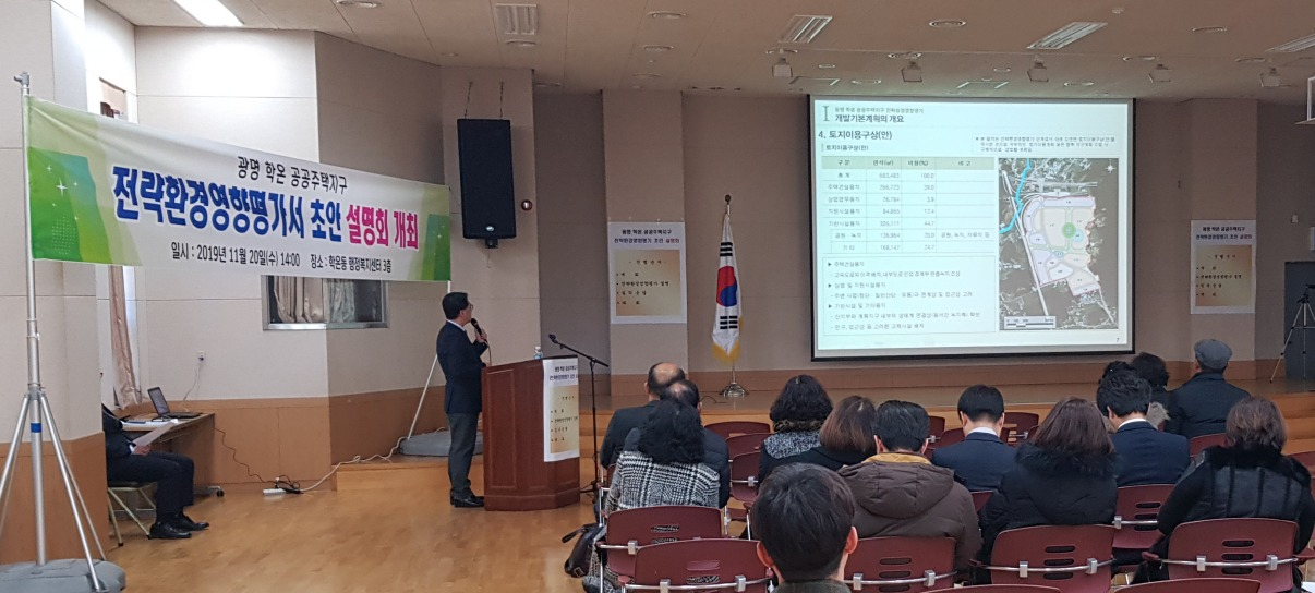 경기도시공사. 광명학온공공주택지구 주민설명회.