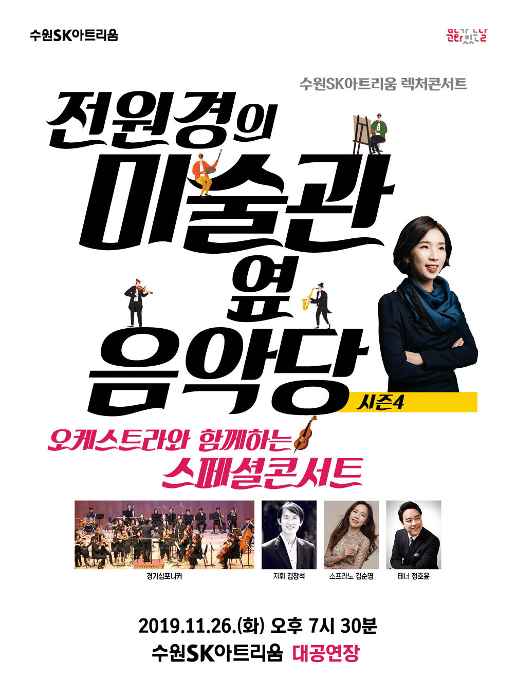 미술관 옆 음악당.