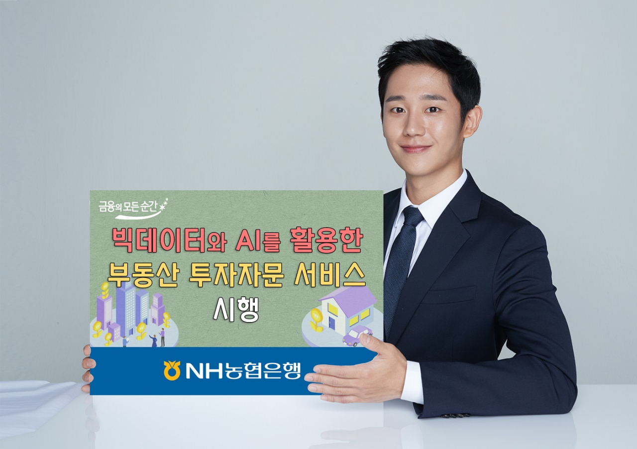 [NH농협은행 제공]