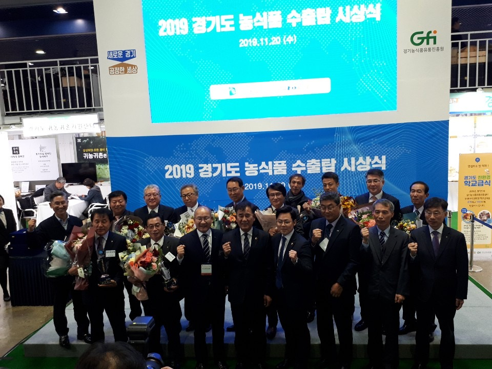 2019 경기도 농식품 수룰탑 시상식 [경기도 제공]