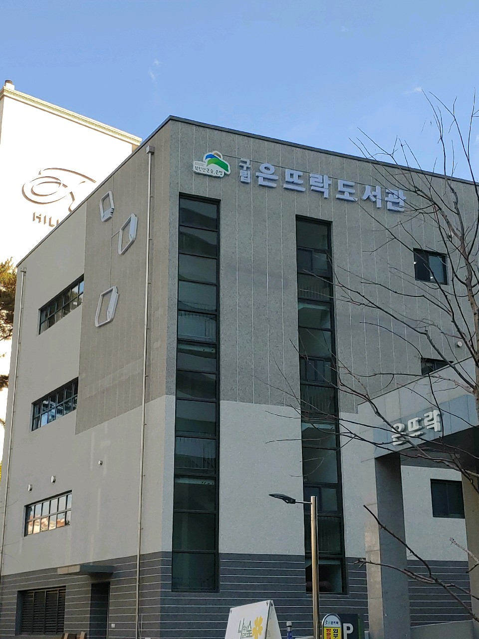 은평구 은뜨락도서관 외관 이미지. [은평구 제공]