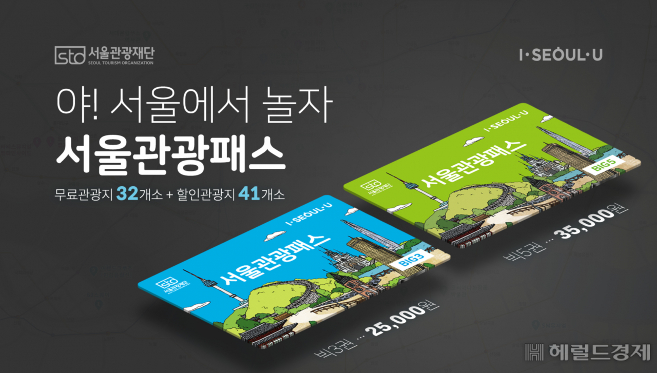 서울관광패스.