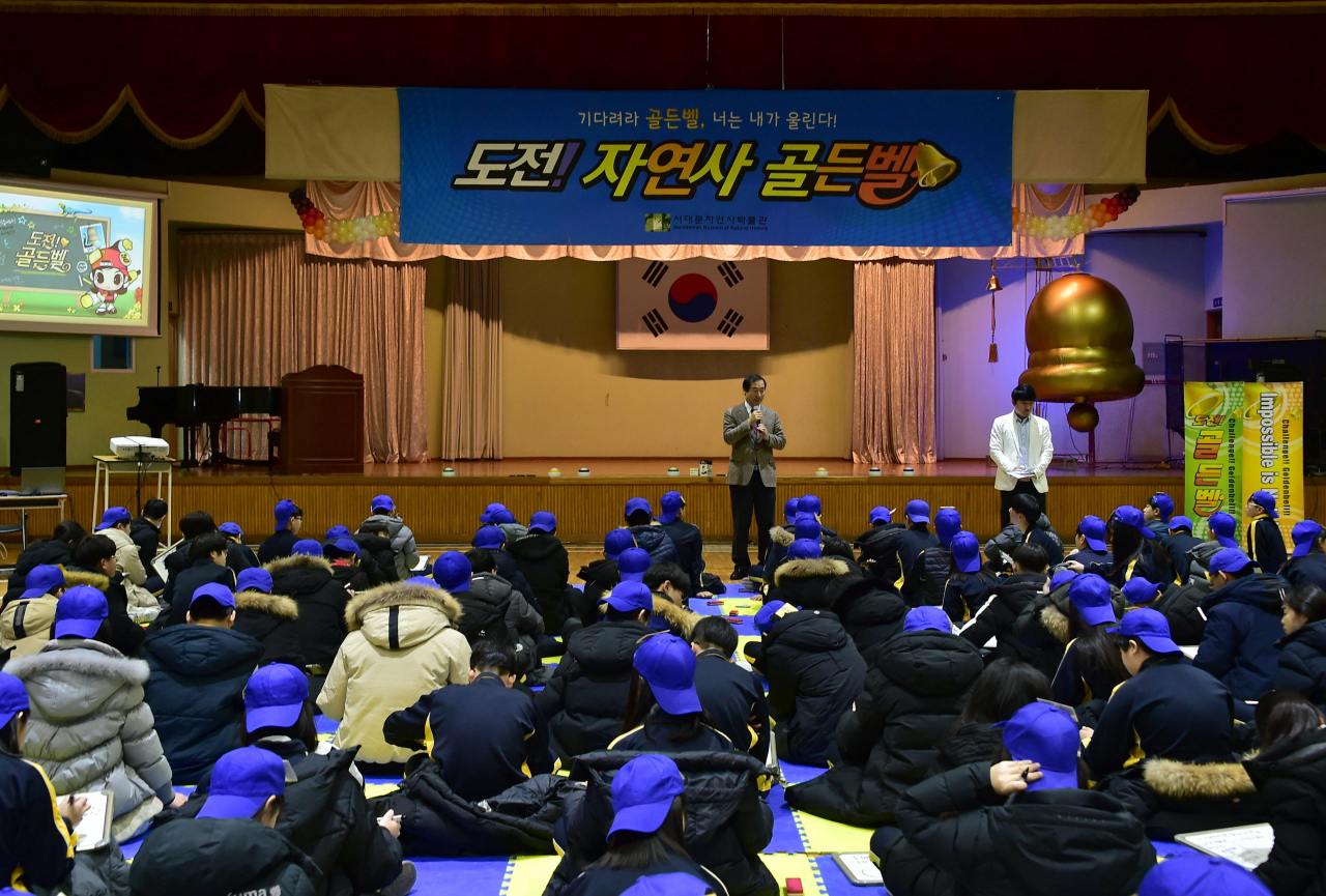 서대문구가 학교를 방문해 과학과 자연사를 주제로 퀴즈대회를 연다. 사진은 지난해 '도전! 자연사골든벨' 대회 모습. [서대문구 제공]