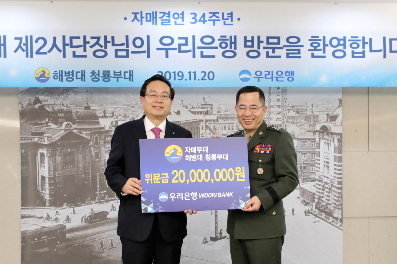 [우리은행 제공]