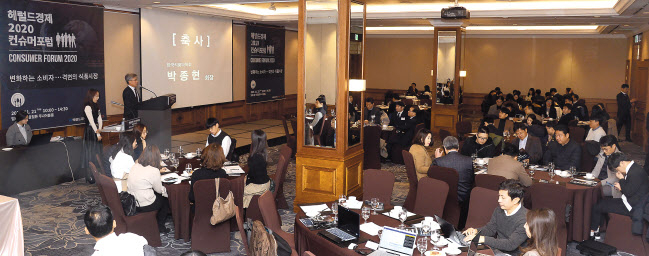21일 헤럴드경제 2020컨슈머포럼에 참석한 청중들이 미래 식품 트렌드를 전망하는 발제에 귀를 기울이고 있다. [박해묵 기자/mook@]
