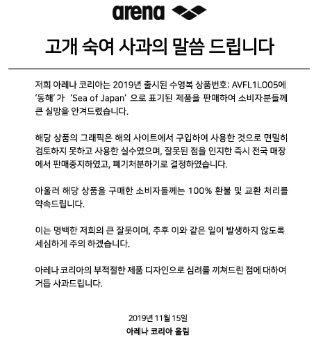 지난 15일 아레나 코리아 측이 홈페이지에 올린 사과문. [아레나 코리아 홈페이지 캡처]